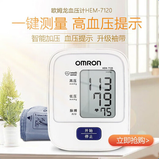 Omron [Direktverkauf in der Apotheke] Omron Blutdruckmonitor J7136 Elektronischer Blutdruckmonitor Oberarm J710 Original Blutdruck Omron Handgelenk Blutdruckmonitor Hem-6182 Set