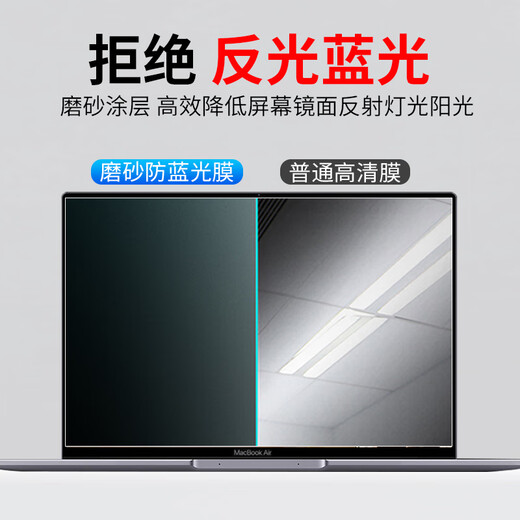 卡迪贝苹果MacBookPro屏幕膜抗蓝光保护膜macbookair磨砂防反光mac笔记本电脑膜M2防阳光防辐射护眼贴膜 老款苹果Air13.3寸(A1369/A1466) 磨砂防蓝光防反光（1片装）