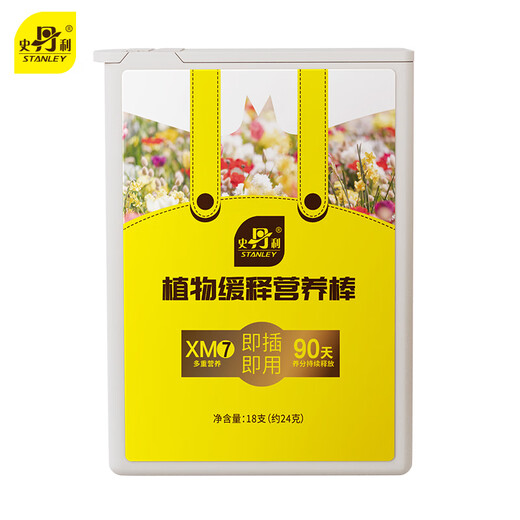 Stanley slow-release fertilizer nutrition bar flower fertilizer household potted general flower cultivation compound nitrogen, phosphorus and potassium flower type succulent