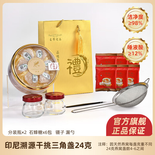 燕润康【真密盏】CAIQ溯源足干足净干挑燕窝免挑毛 （密盏）CAIQ溯源印尼干挑三角盏 24克