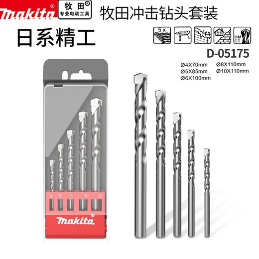 牧田（MAKITA） makita日本牧田圆柄冲击钻头硬质合金瓷砖陶瓷墙壁打孔水泥钻 牧田石工钻头套装E-15861