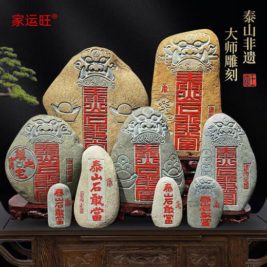 家运旺泰山石敢当室内外精雕摆件正宗天然原石靠山石补角化路冲家居石头 JD9719一图一物
