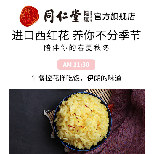 Beijing Tongrentang saffron 5g gift box Chinese herbal medicine