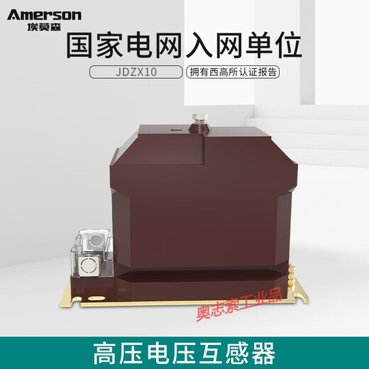 Emerson JDZX10-10 current transformer 10KV indoor high voltage cabinet protection REL10-10 transformer 0.5/6P