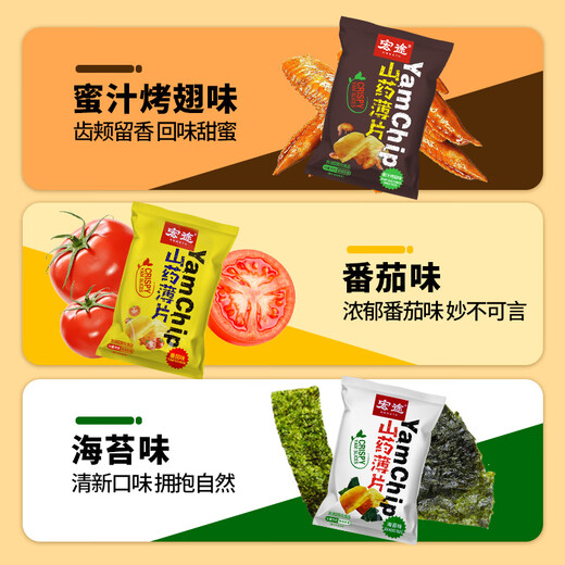 宏途山药薄片12g*40包脆片混合口味薯片年货节膨化休闲零食独立小包装