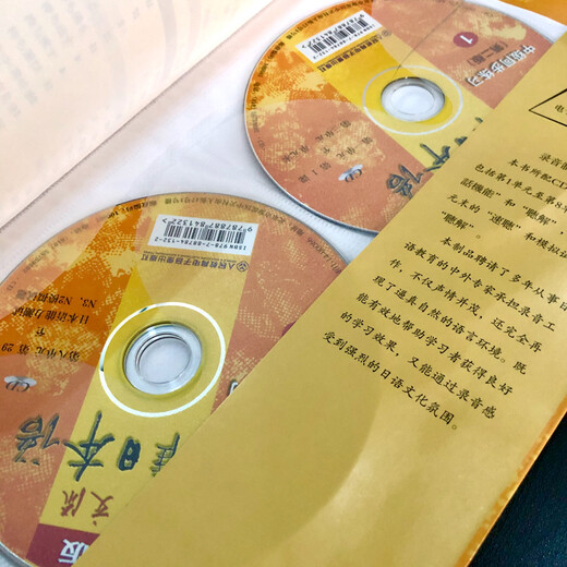 标日 中级学习套装（3册）第二版 教材+同步练习 附光盘和电子书 新版标准日本语 人民教育