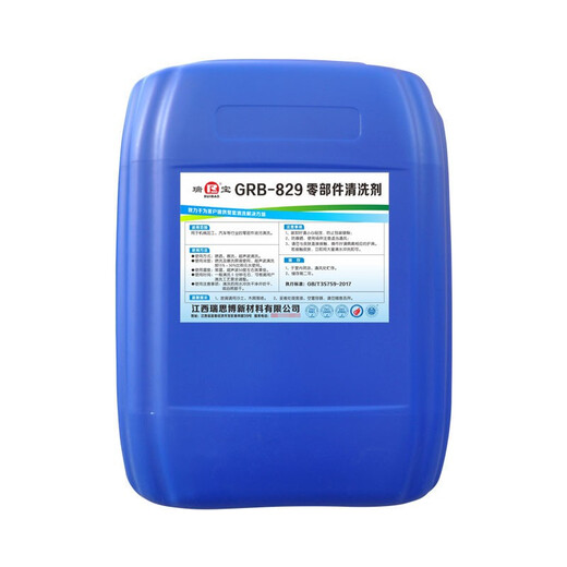 瑞宝 零部件清洗剂 GRB-829 25KG/桶 GRB-829