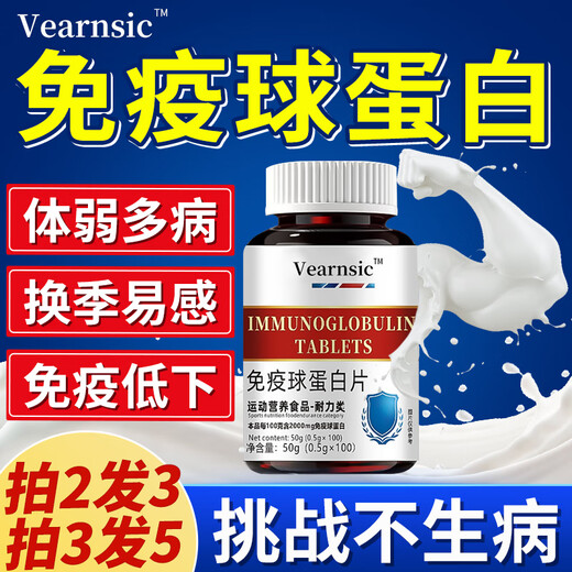 Vearnsic immunoglobulin bovine colostrum can be used to improve immunity for adults and children, gastrointestinal conditioning and regulation to increase resistance, nutrition, poor constitution, and immunity enhancement capsules 1 bottle