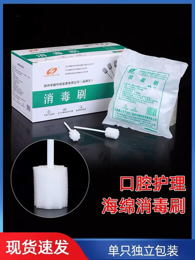 华越卧床老人病人一次性口腔护理医用海棉棒消毒刷清洁棒刷牙棒成 3包(30支)独立包装
