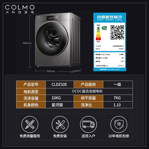 COLMO 滚筒洗衣机全自动 洗烘一体机 10KG大容量  AI轻干洗 慧眼系统 星图系列 以旧换新 CLDZ10E