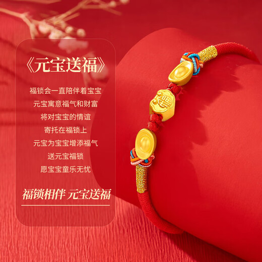 中国黄金（CHINA GOLD）平安福锁黄金手链宝宝金饰婴儿童满月周岁礼物新生儿见面礼 足金元宝福锁红绳手串【纪念品】