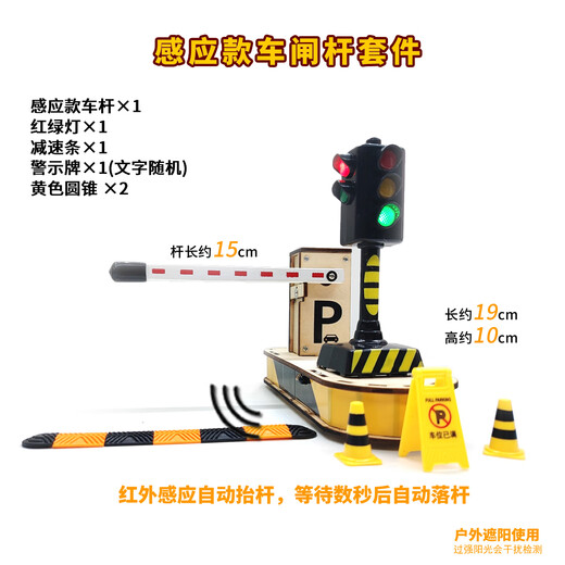 Children's parking lot toy railing technology small production intelligent induction barrier gate machine gate rod model car rod electric remote control + illegal photo set finished product delivery simple