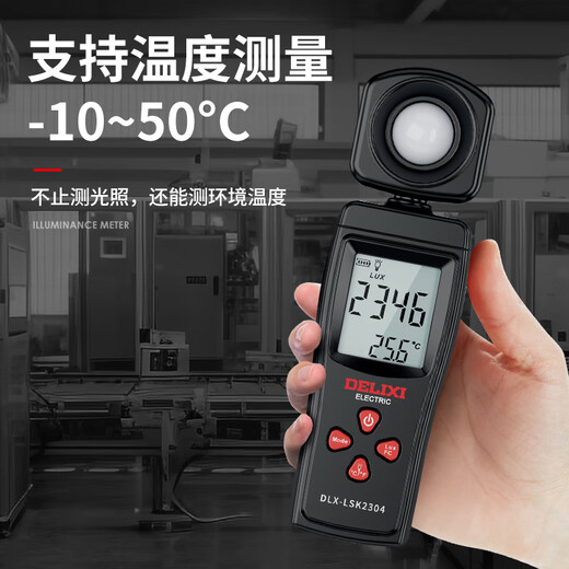 Delixi Electric integrated illuminance meter household light meter high-precision lumen tester luminance meter illuminance tester