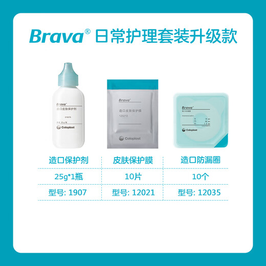 康乐保12030/12042可塑防漏贴环Brava防漏膏防漏圈 造口护理附件 1907*1+12021*10+12035*10