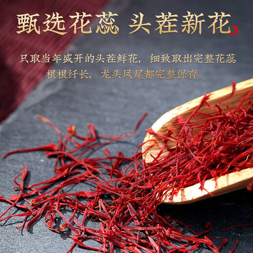 同仁堂（TRT）北京同仁堂 藏红花茶1克 伊朗进口藏红花西红花番红花 送礼礼品 1瓶装