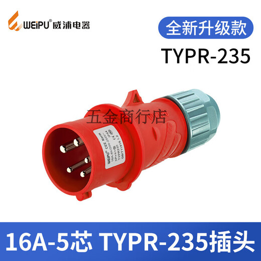 工业插头插座TYP235三相公母16连接器32A5芯移动明暗装TYP285定制 16a5芯套装typr235+typ6623