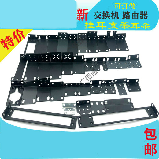 Suitable for Huawei 5130S Mini S3100 S5120 S24G-U switch mounting ear ear bracket customization! Suitable for Huawei-U-shaped long mounting ear Suitable for Huawei 5130S Mini S3100 S5120 S24G-U switch mounting ear ear bracket customization! Suitable for Huawei-U-shaped long mounting ear