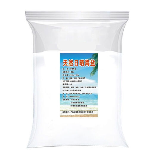 Baozhongbao bath salt for back washing, face washing, nose washing, bathing and foot bathing sea salt, bathing sea salt 5 Jin Jin is equal to 0.5 kg, affordable package