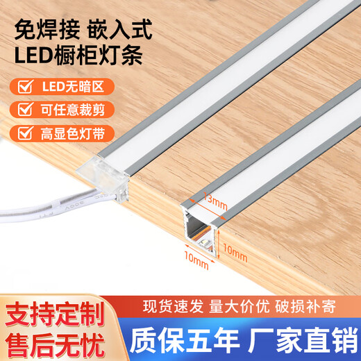 Huanyue welding-free overall cabinet light embedded led linear light 1010 wine cabinet light with sideboard wardrobe shelf light bar can be customized other lengths contact customer service