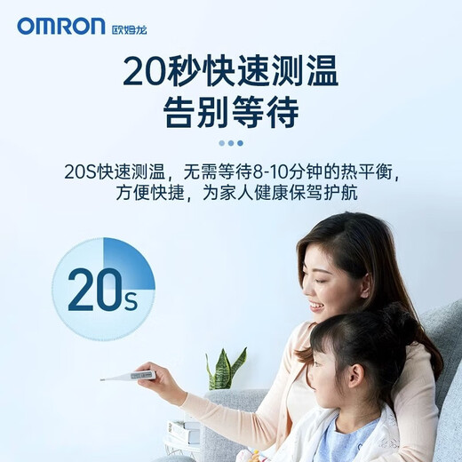 欧姆龙（OMRON）婴幼儿童高精准度医用级腋下式温度计 家用测温仪额温枪体温枪 【家用爆款】20s预测腋下电子体温计MC-686