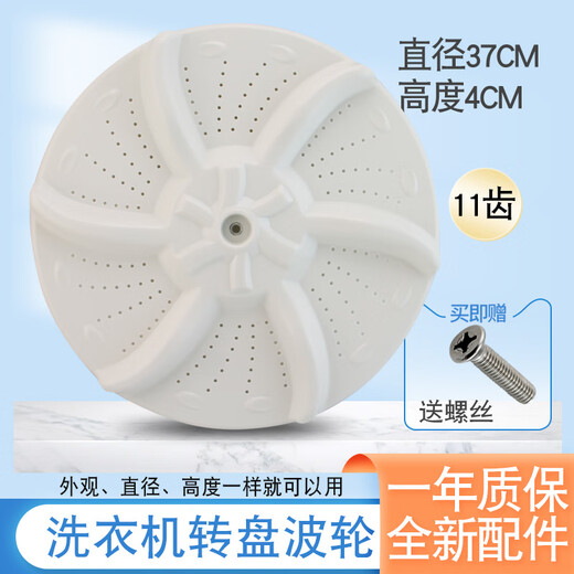 Adecuado para el pulsador de agua de lavadora completamente automática Turbina de agua Turbina Disco Disc Rotor Accesorios de chasis para Little Swan TB75-Q1098 Pulsador