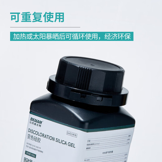 Color-changing silica gel cochlear camera moisture-absorbent, moisture-proof and dry AR analytical pure chemical reagent 500g/bottle BKMAMLAB color-changing silica gel AR (500g/bottle) 5