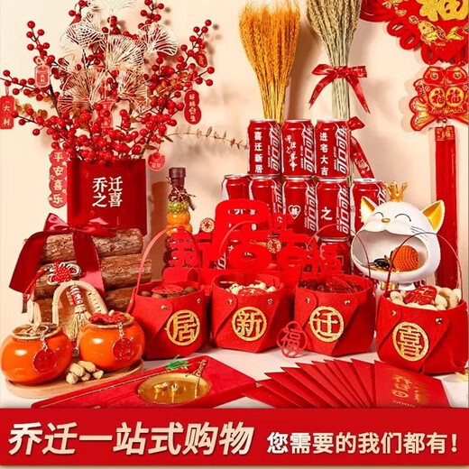 德双曼乔迁之喜用品全套搬家礼物装饰新居布置用品新房入宅仪式摆件套装 精选乔迁布置【18件套】