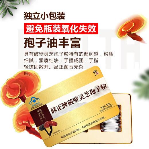 修正 破壁灵芝孢子粉 增强免疫力和提高抵抗力 中老年人术后滋补保健品 成人滋补送礼60g/盒 【7盒家庭分享装】修正破壁灵芝孢子粉