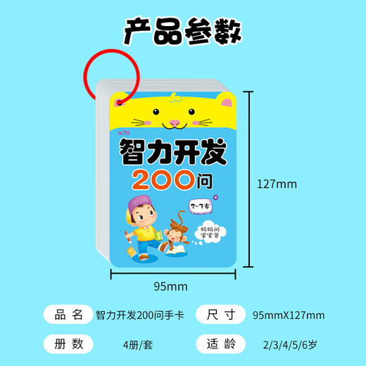 Intellectual Development Baby 3-6 Years Old Early Education Enlightenment Toy Game Puzzle Parent-child Card Interactive Children's Book Picture Book Intellectual Development 200 Questions 2-3 Years Old