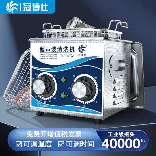 Guanboshi high-power ultrasonic cleaning machine industrial grade oil removal and rust removal hardware parts circuit board experimental equipment dental instruments mold glasses jewelry household commercial cleaning equipment GD0303 3.2L/180W without drain valve