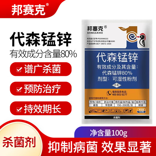 Bonsec 80% mancozeb powder vegetable anthracnose early blight scab disease leaf spot pesticide protective fungicide