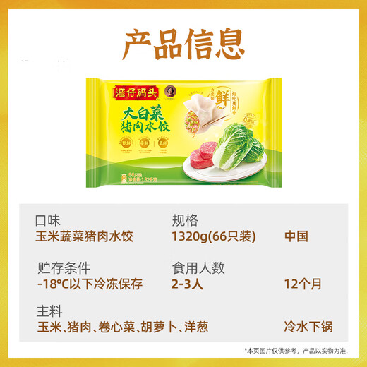 Wan Chai Pier Chinese cabbage and pork dumplings 1320g 66 pieces breakfast instant semi-finished pasta quick-frozen dumplings
