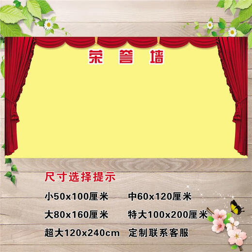 
Sanqi Hufan wants to customize the honor list dragon and tiger list wall stickers for students and employees list school honor background wall design creative tape glue 1049 50x100