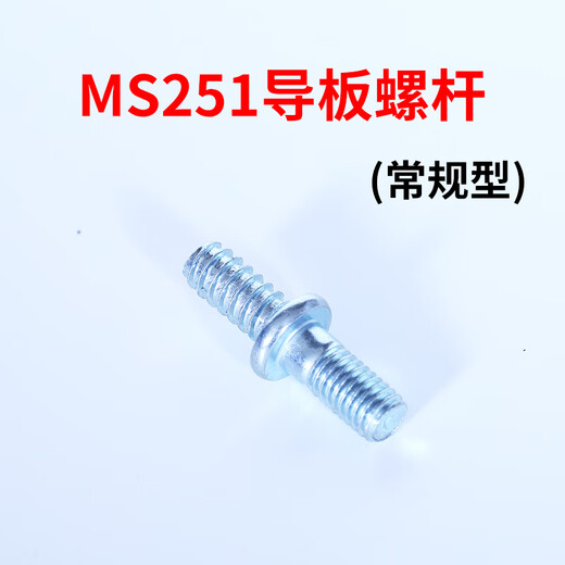 STIHL chain saw accessories collection MS251 logging saw guide plate chain accessories collection cylinder carburetor start MS251/251C guide plate screw/conventional