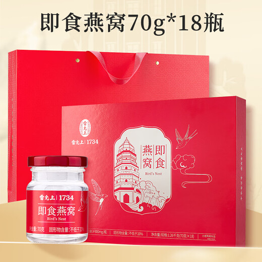 Lei Yunshang [Official] Instant Rock Sugar Bird's Nest Pregnant Women's Supplement Nutritional Products Gifts to Elders [Fear of Elders] 70g 18 bottles [Solid content 20%]