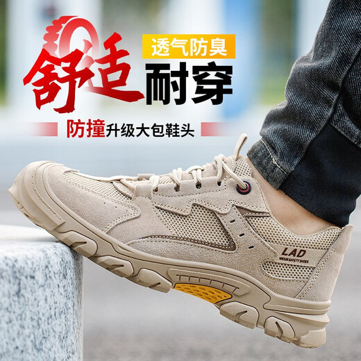 雷安盾劳保鞋男士新款透气防臭防砸防刺穿舒适轻便软底钢包头工地工作鞋 摩卡杏 42