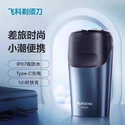 飞科剃须刀usb充电刮胡刀男士旅行刮脸刀便携全身水洗两用双头 普通装 飞科829剃须刀+2双刀头刀网 收