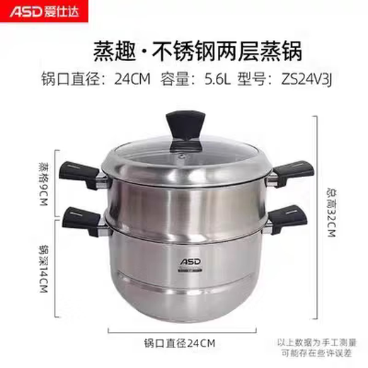 ASD ASD steamer ZS24V3J household food grade 304 stainless steel double bottom two-layer soup steamer ZS22V3J ZS24V3J (5.6L soup steamer) 2 layers 24cm