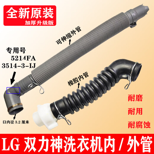 Jingmengyuan Trendy Life Appliances LG Shuangli Shen Pulsator Fully Automatic Washing Machine Internal Drainage Pipe 5214FA3445 Outlet Pipe XQB60 XQB70 Outer Pipe