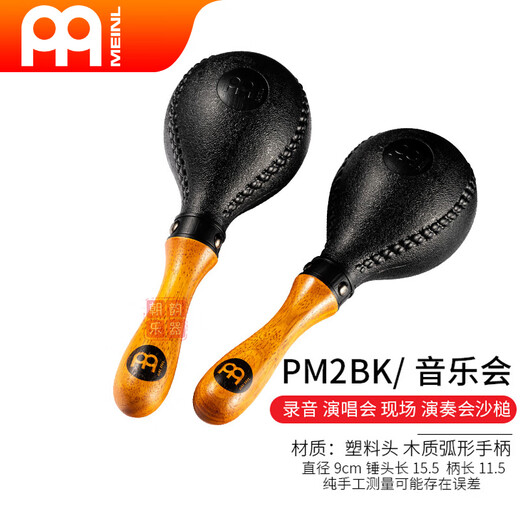 MEINL German Mail Shark Percussion Accompaniment Instrument Rhythm Shark Professional Sand Ball Band Accompaniment Choir Small Play PM2BK (Concert Sand Hammer)