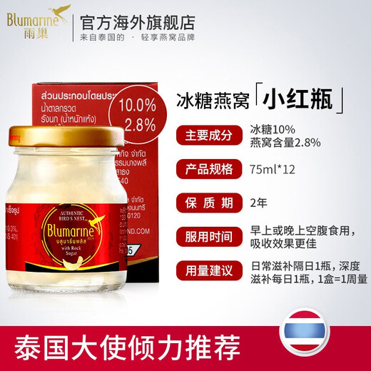 Blumarine wedding gift bird's nest porridge nutritional supplement meal replacement porridge breakfast instant porridge for pregnant women rock sugar 75mlx12 bottles rock sugar 75mlx12 bottles + gift bag