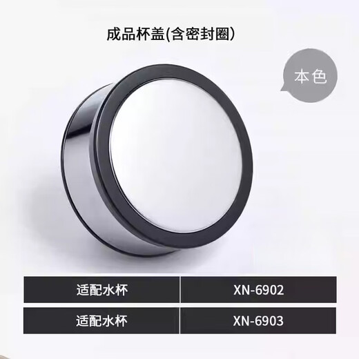 OUOETY妙普乐希诺杯盖配件希诺双层玻璃杯滤网杯盖配件XN-9301930296076 [单杯盖]XN-6191/6592/6593杯