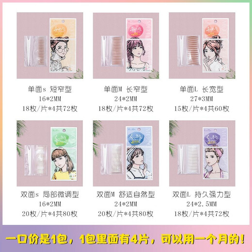 Suzhiran imported Suzhiran double eyelid patch invisible lace, skin color, flesh color, transparent, thin, natural beauty, traceless big eyes, single side (M), 4 pieces, 72 pieces