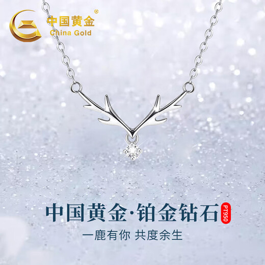 China Gold (CHINA GOLD) Yilu has you diamond platinum necklace women's platinum pendant girls birthday gift girlfriend and wife wedding anniversary platinum Yilu has you diamond necklace