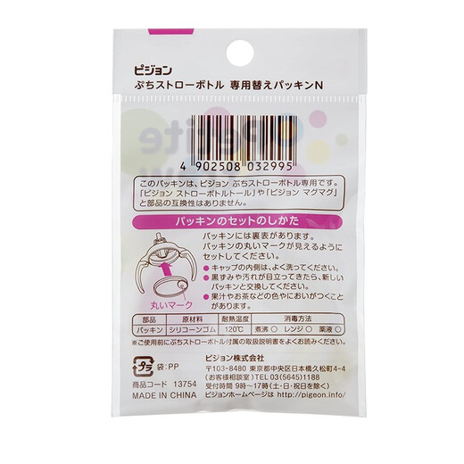 Pigeon [Japan Direct Mail] Copa de paja para niños Pigeon Mango doble de 9 meses Copa de agua de agua potable para bebés Copa de aprendizaje de diámetro amplio [Accesorios de reemplazo] 13754 Anillo de sellado [Resistencia al calor 120/Resistencia fría-20]