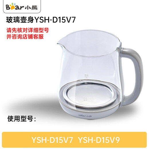 Bear Health Kettle Accessories Electric Kettle Kettle Glass Kettle Lid Original Fitting YSH-D15V7 Glass Kettle Body (Lid Not Included)