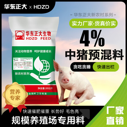 East China Zhengda 4% growth and fattening early feed pig farm special medium pig feed for rapid fattening, weight gain and early slaughter. 10 for 1 (issued 11 bags)