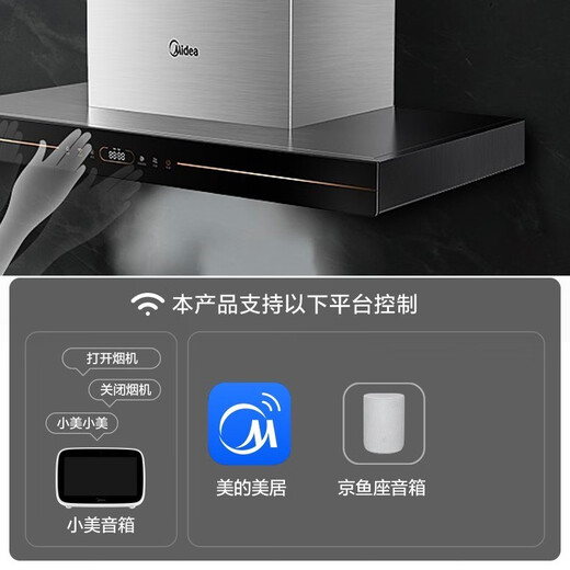 美的（Midea）家用抽油烟机23立方大吸力变频巡航欧式顶吸 排烟机挥手控制 智能清洁 燃气灶具套装厨房家电TV701 【23立方】【变频巡航 挥手智控】单烟机