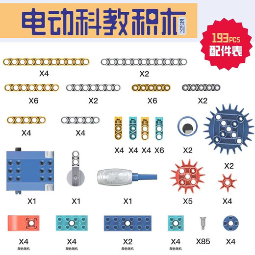 幻模嘉科教齿轮百变电动积木拼装大颗粒益智玩具男女孩61六一儿童节礼物