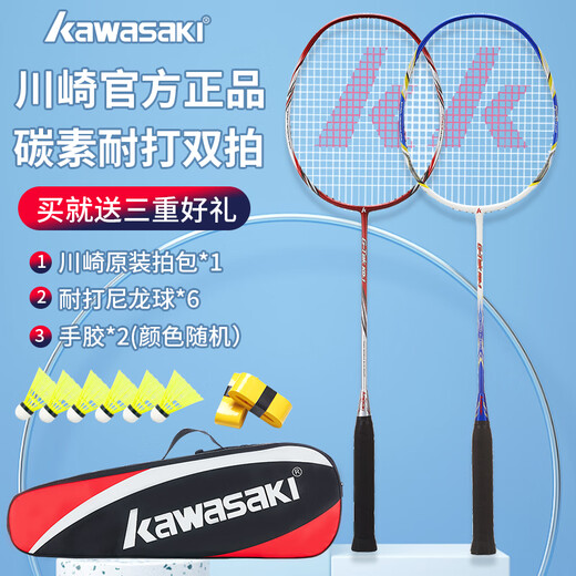 川崎（KAWASAKI）羽毛球拍双拍超轻碳素中杆对拍KD-1蓝红（已穿线+6球+手胶+拍包）